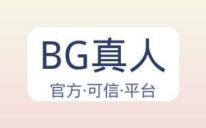 BG真人 配图