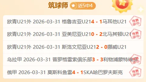 亚特兰大不败记录前瞻分析